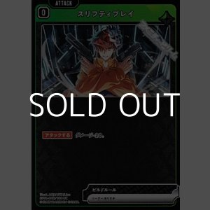 画像: 【UC】スリフティプレイ