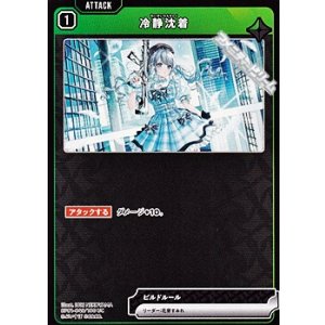 画像: 【UC】冷静沈着