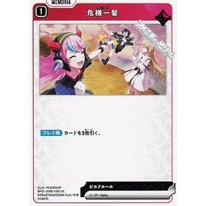 画像: 【UC】危機一髪