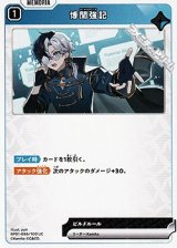 画像: 【UC】博聞強記