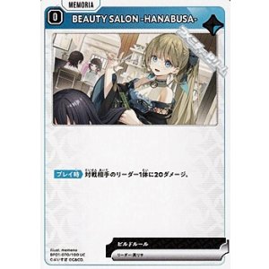 画像: 【UC】BEAUTY SALON -HANABUSA-