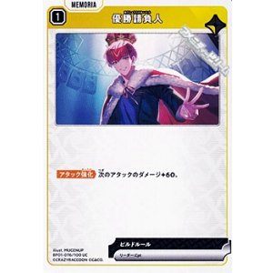 画像: 【UC】優勝請負人