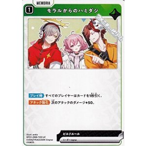 画像: 【UC】モラルからのハミダシ