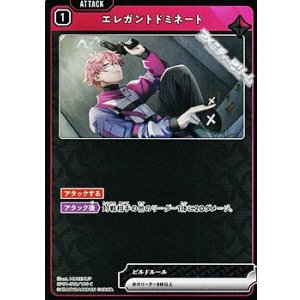 画像: 【C】エレガントドミネート
