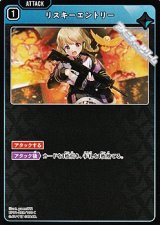 画像: 【C】リスキーエントリー