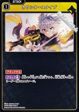 画像: 【C】カウンタースナイプ
