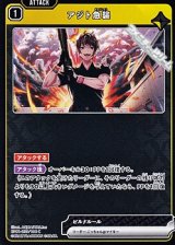 画像: 【C】アジト急襲