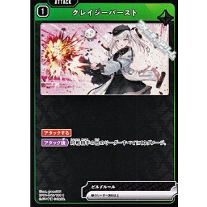 画像: 【C】クレイジーバースト