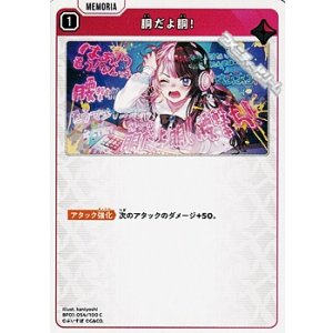 画像: 【C】胴だよ胴！