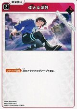 画像: 【C】偉大な栄冠