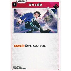 画像: 【C】偉大な栄冠