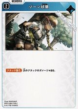 画像: 【C】ゾーン状態