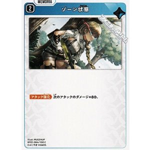 画像: 【C】ゾーン状態