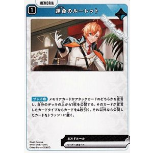 画像: 【C】運命のルーレット