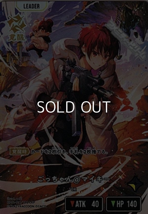 画像1: 【LRP】ごっちゃん@マイキー (1)