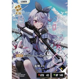 画像: 【LRP】兎咲ミミ
