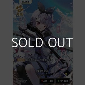 画像: 【LRP】兎咲ミミ