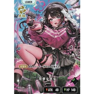画像: 【LRP】花芽なずな