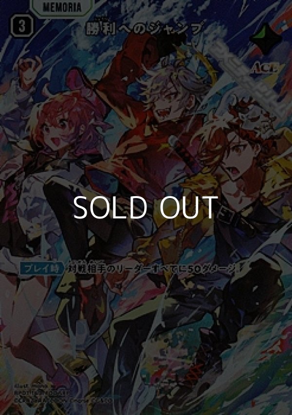 画像1: 【SRP】勝利へのジャンプ (1)