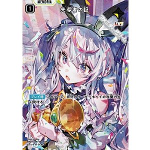 画像: 【SRP】先導者の証