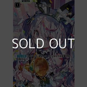 画像: 【SRP】先導者の証