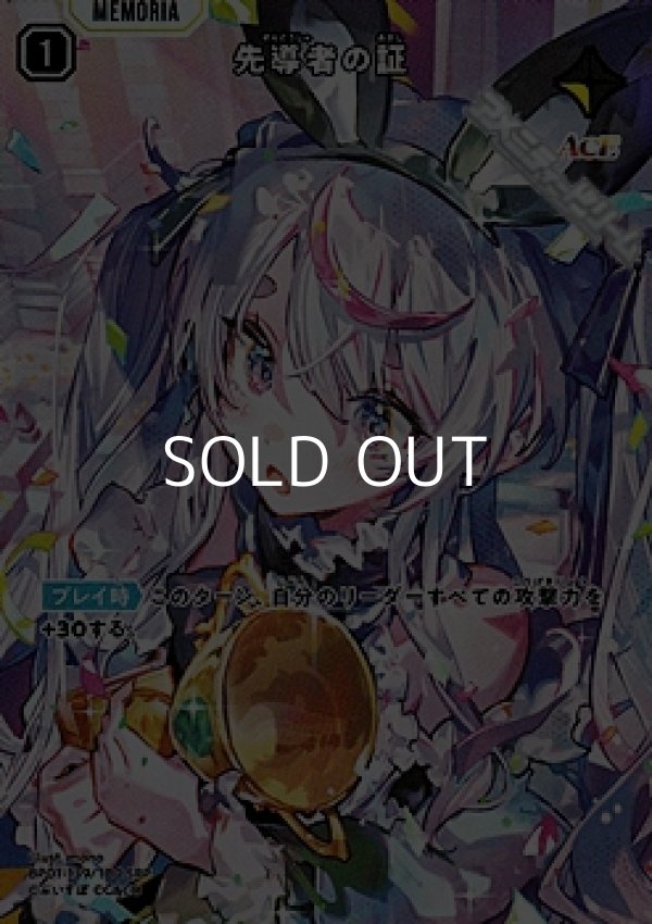 画像1: 【SRP】先導者の証 (1)