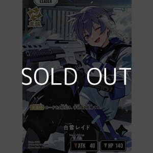画像: 【LRP】白雪レイド
