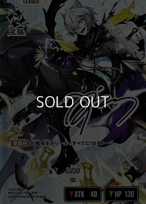 画像1: 【LRPP】Ras (1)