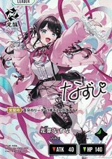 画像: 【LRPP】花芽なずな