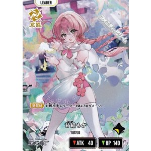 画像: 【LRP】甘結もか