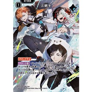 画像: 【SRP】三銃士