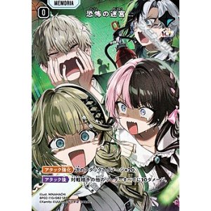 画像: 【SRP】恐怖の迷宮