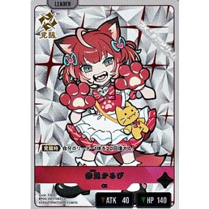 画像: 【LR】赤見かるび