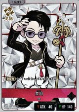 画像: 【LR】立川