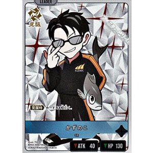 画像: 【LR】かずのこ