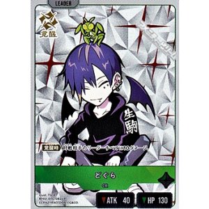 画像: 【LR】どぐら