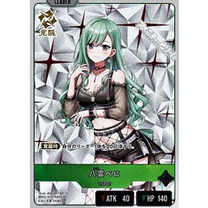 画像: 【LR】八雲べに