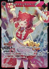 画像: 【SR】ビクトリーランページ