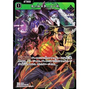 画像: 【SR】オールスターコンボ