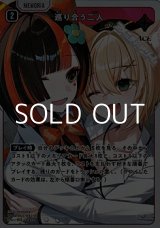 画像: 【SR】巡り合う二人