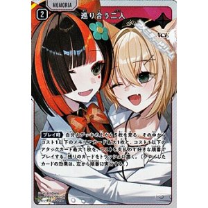 画像: 【SR】巡り合う二人