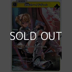 画像: 【SR】逆転のハイドギャル