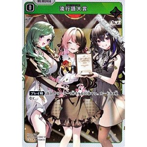 画像: 【SR】流行語大賞