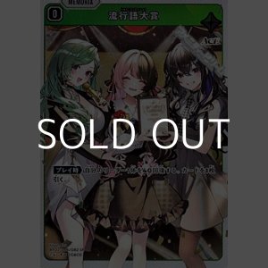 画像: 【SR】流行語大賞