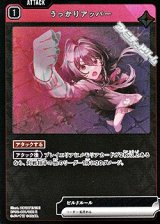 画像: 【R】うっかりアッパー