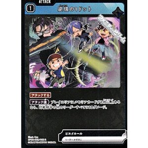 画像: 【R】逆境の1ドット