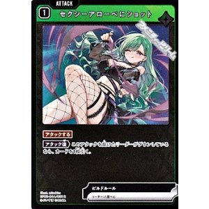 画像: 【R】セクシーアローべにショット