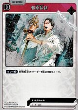 画像: 【R】邪念払拭