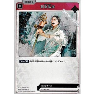 画像: 【R】邪念払拭