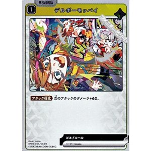 画像: 【R】デルボーモッパイ